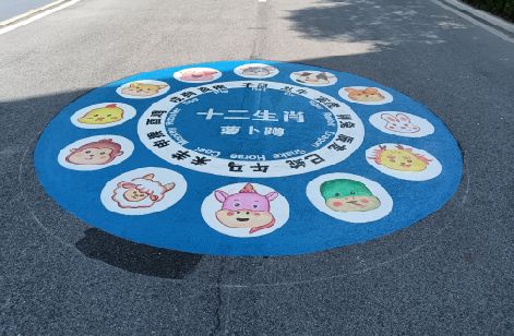 邵通地面游戏彩绘